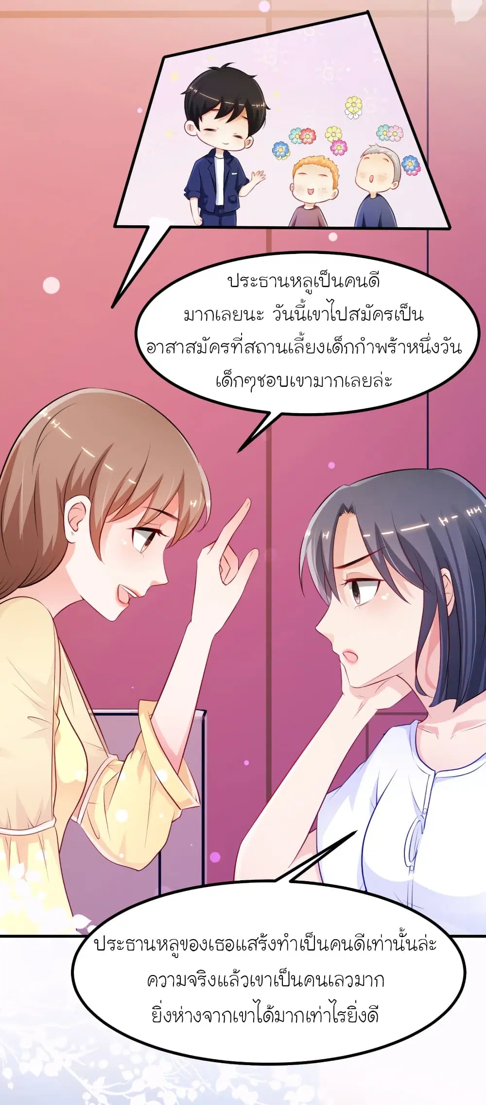 The Strongest Peach Blossom ตอนที่ 93 หน้า 26
