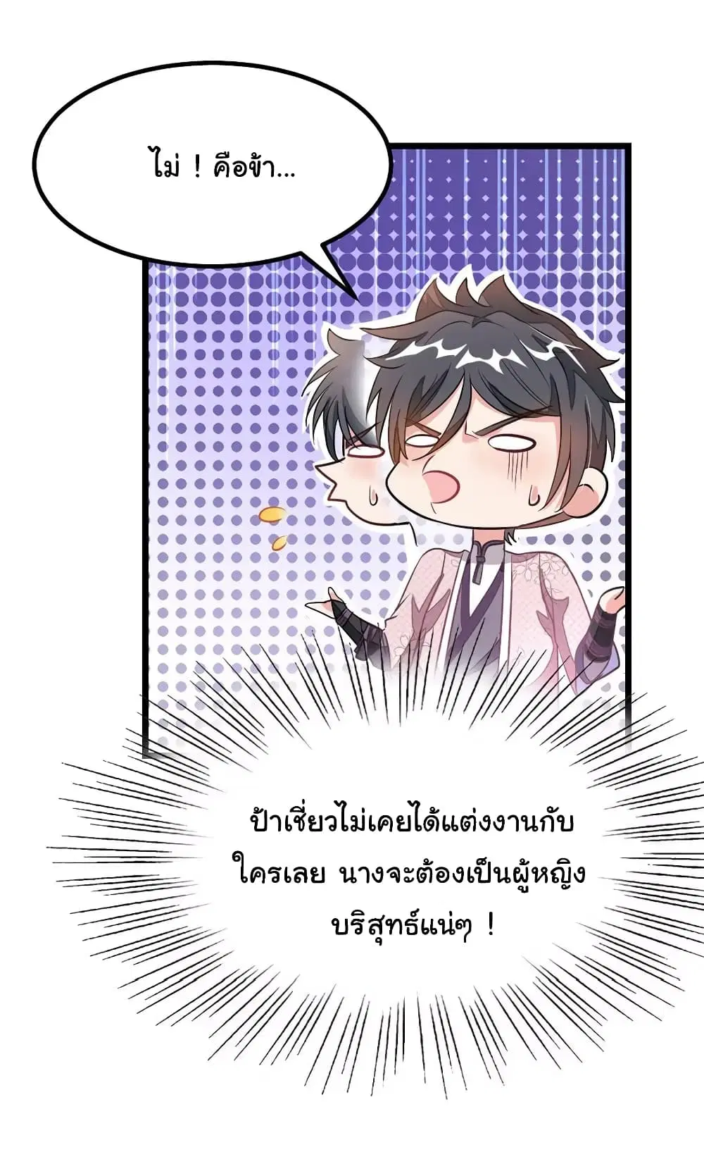 Nine Sun God King ตอนที่ 94 หน้า 23