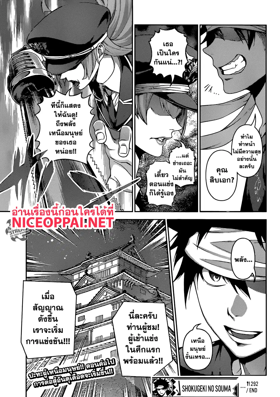 Shokugeki no Soma ตอนที่ 292 หน้า 19