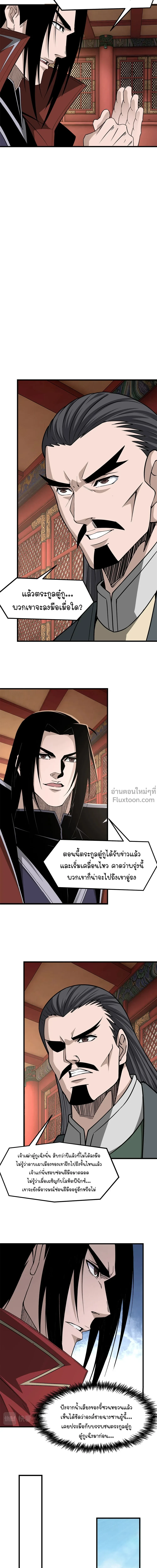 Super Villain System – ระบบมหาวายร้ายข้ามภพ ตอนที่ 319 หน้า 14