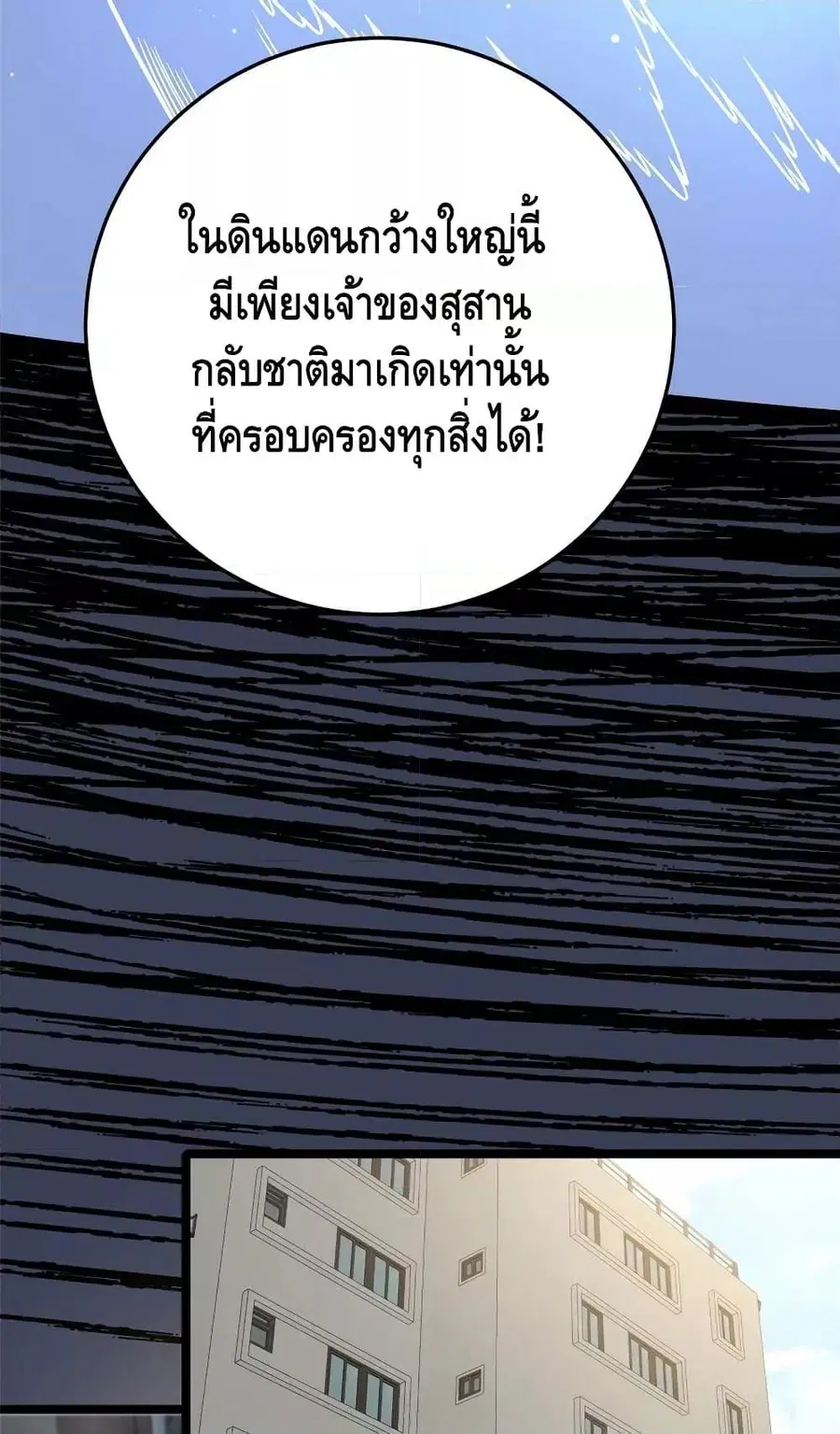 The Best Medical god in the city ตอนที่ 154 หน้า 13