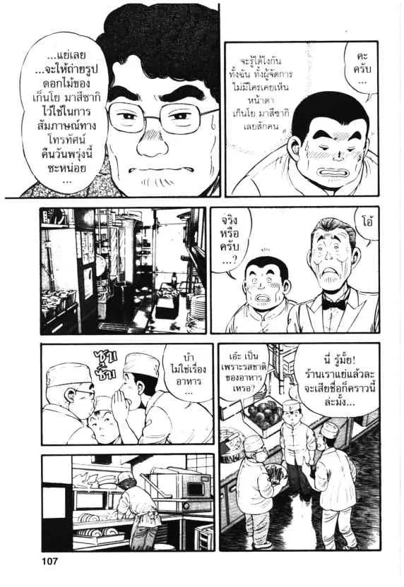 Kachuu Hana ตอนที่ 4 หน้า 15