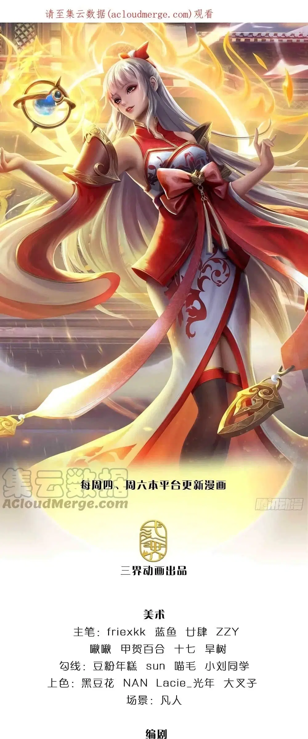 Opening to Supreme Dantian ตอนที่ 153 หน้า 2