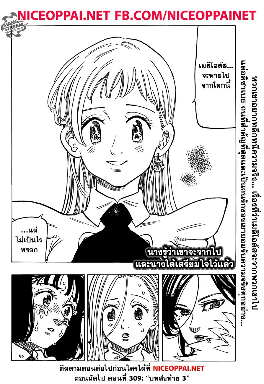 Nanatsu no Taizai ตอนที่ 308 หน้า 21