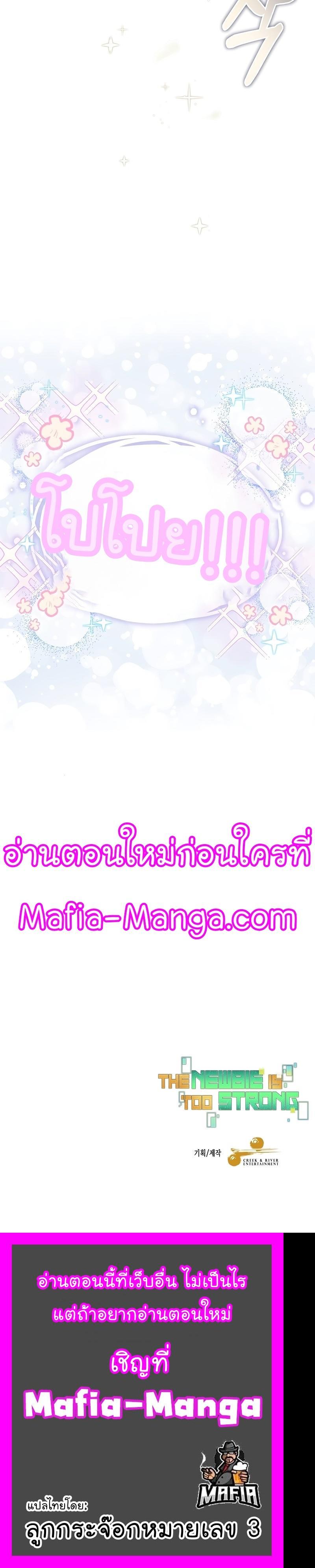 The Newbie Is Too Strong ตอนที่ 62 หน้า 14