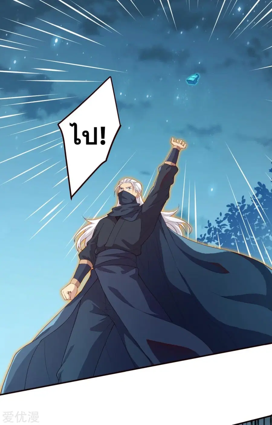 Against the Gods ตอนที่ 324 หน้า 12