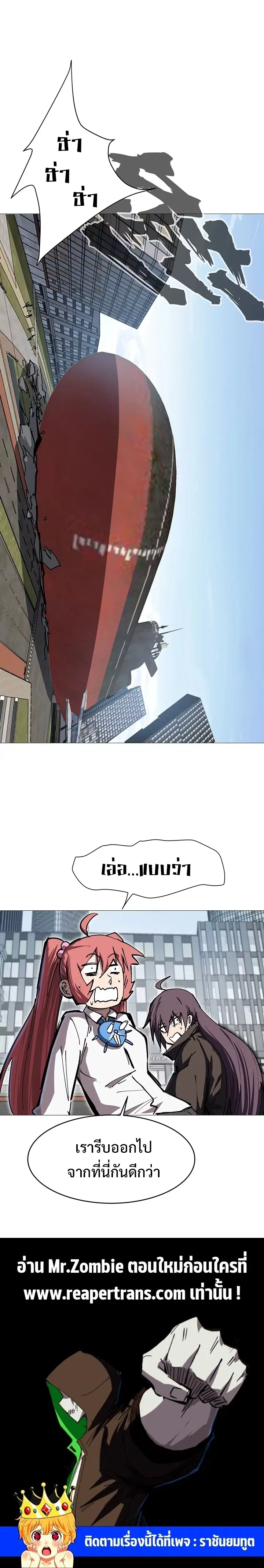 Mr.Zombie ตอนที่ 28 หน้า 9