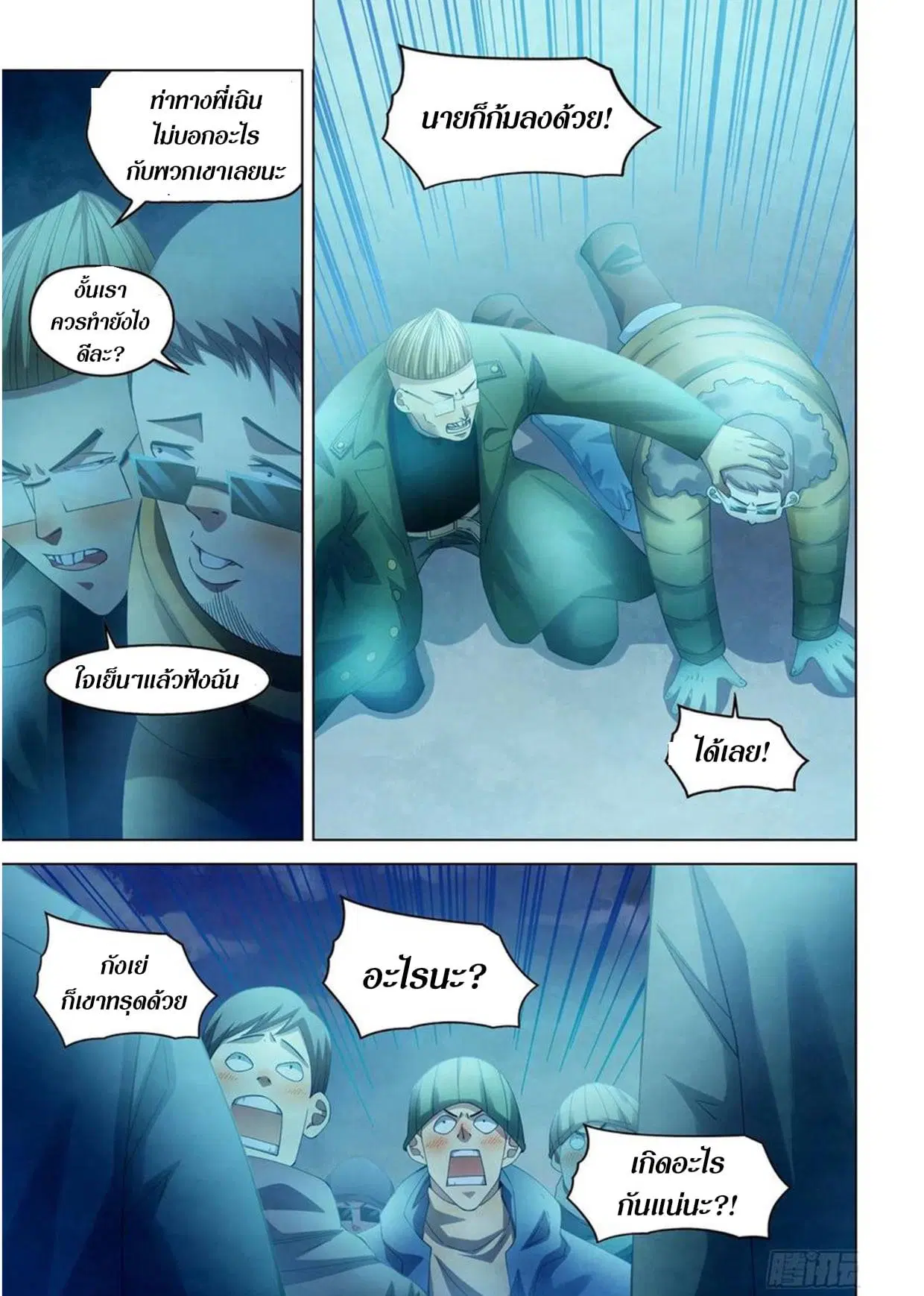 The Last Human ตอนที่ 306.31 หน้า 75