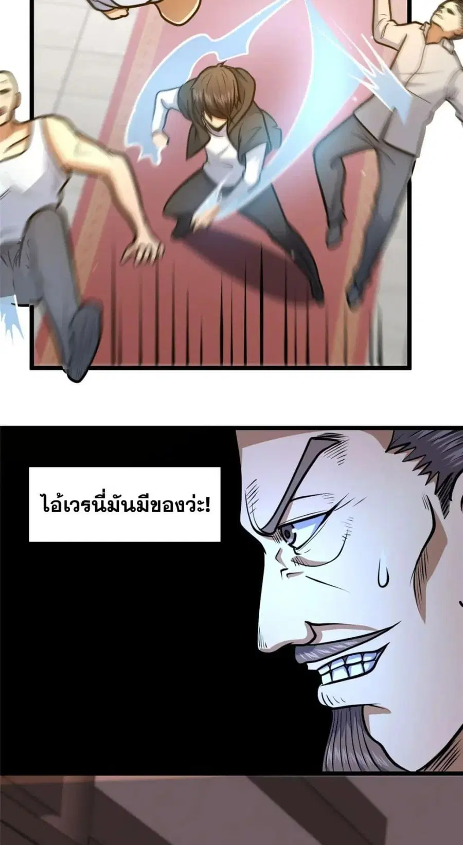 The Best Medical god in the city ตอนที่ 111 หน้า 4
