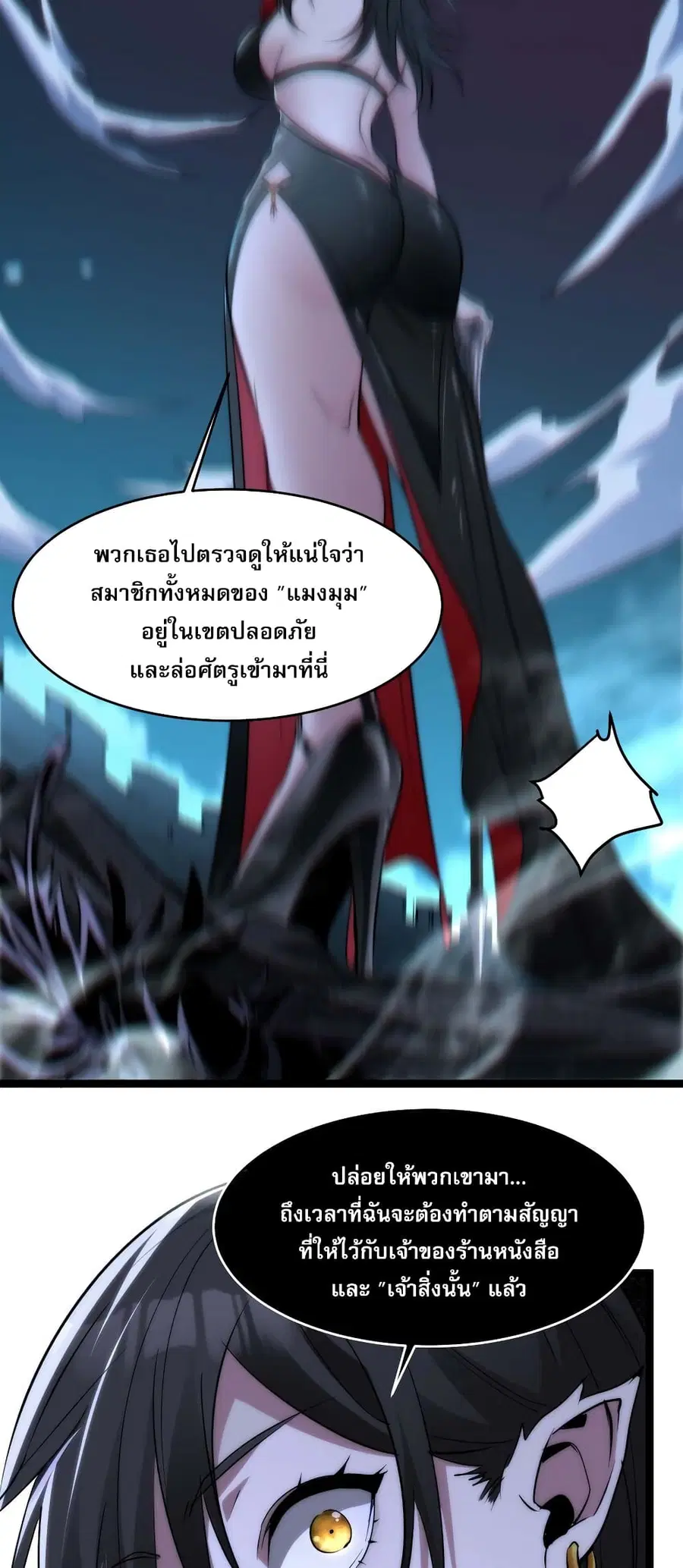 I’m Really Not the Evil God’s Lackey ตอนที่ 110 หน้า 49