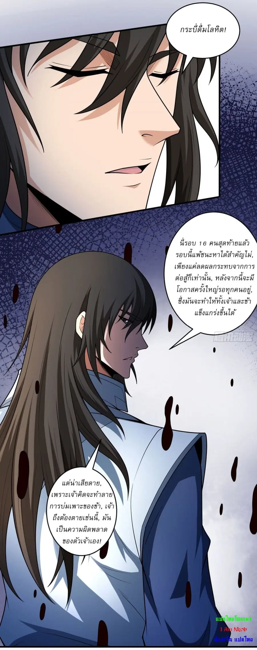 God of Martial Arts ตอนที่ 780 หน้า 14