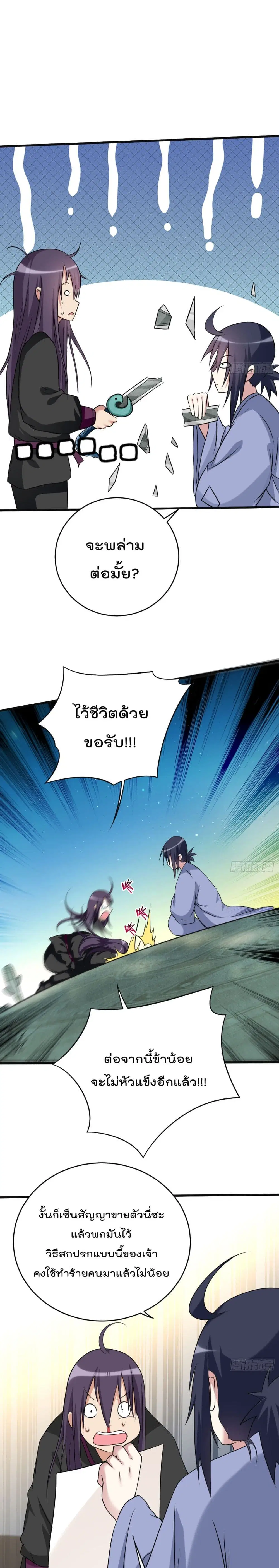 My Disciples Harem is Immortal ตอนที่ 131 หน้า 9