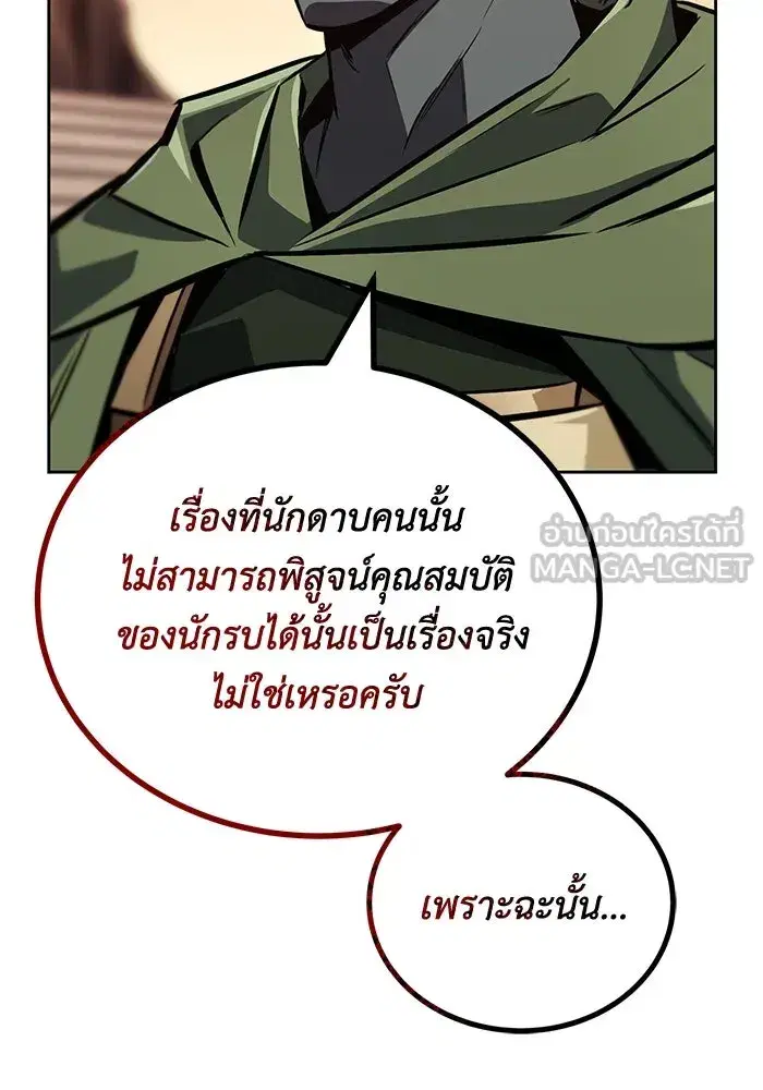 The Lazy Lord Masters the Sword ตอนที่ 81 หน้า 36