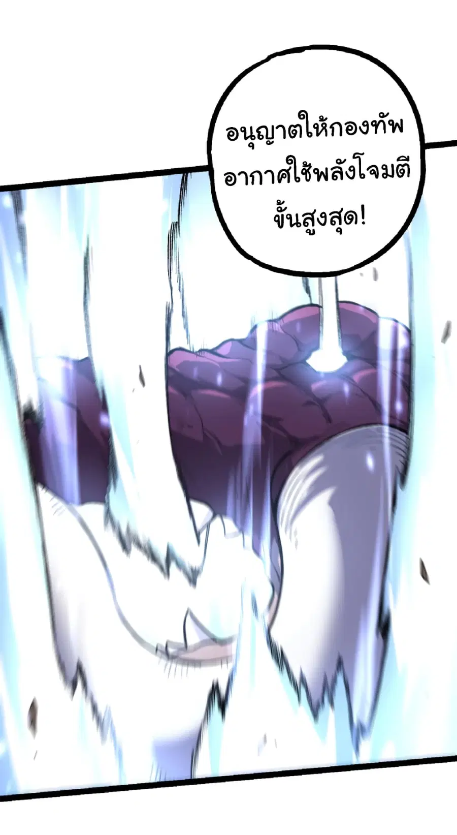 Evolution from the Big Tree ตอนที่ 36 หน้า 57