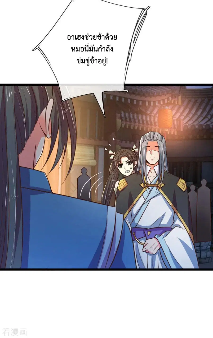 Shenwu Tianzun ตอนที่ 75 หน้า 7