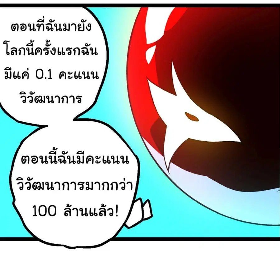 Evolution Begins With A Big Tree ตอนที่ 166 หน้า 12