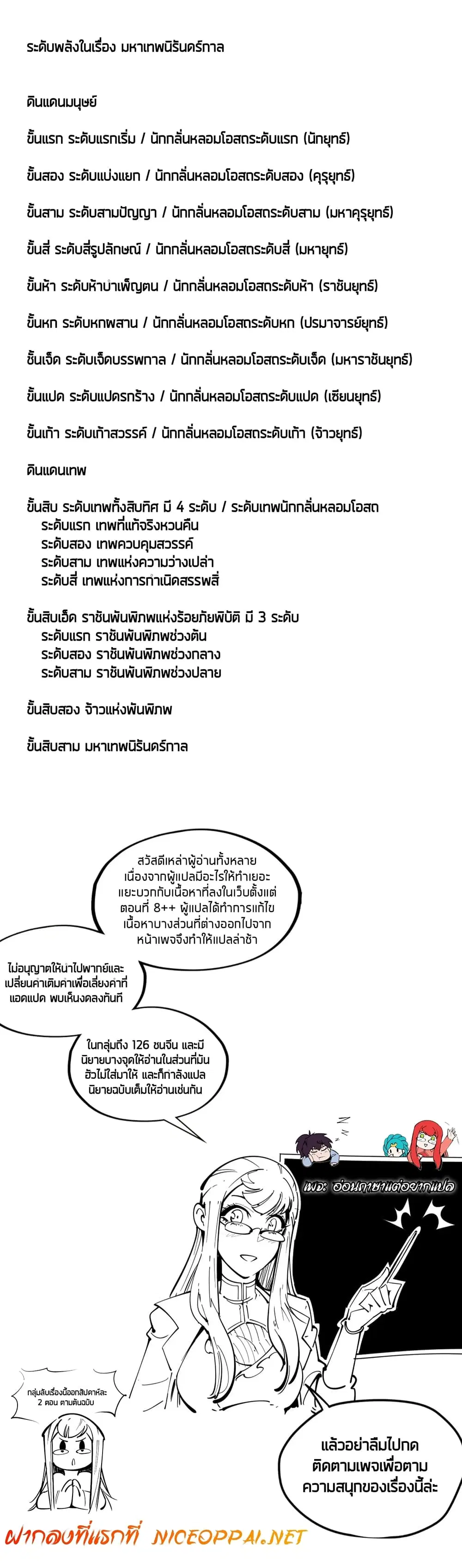 The Eternal Supreme ตอนที่ 72 หน้า 2