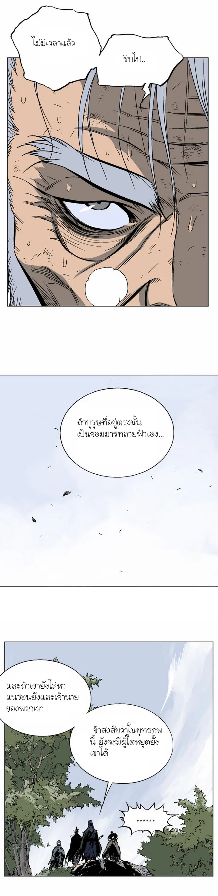 Gosu ตอนที่ 68 หน้า 23