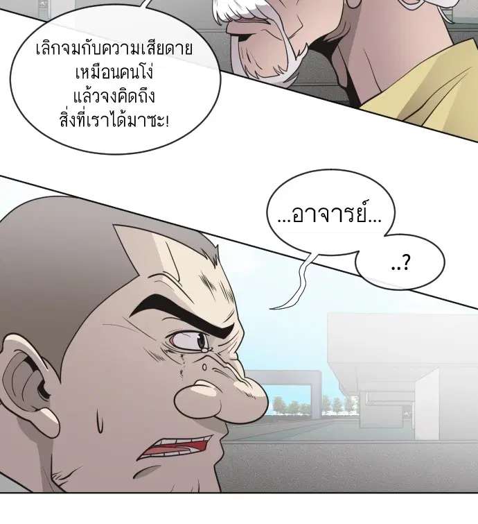 Superhuman Era ตอนที่ 20 หน้า 70