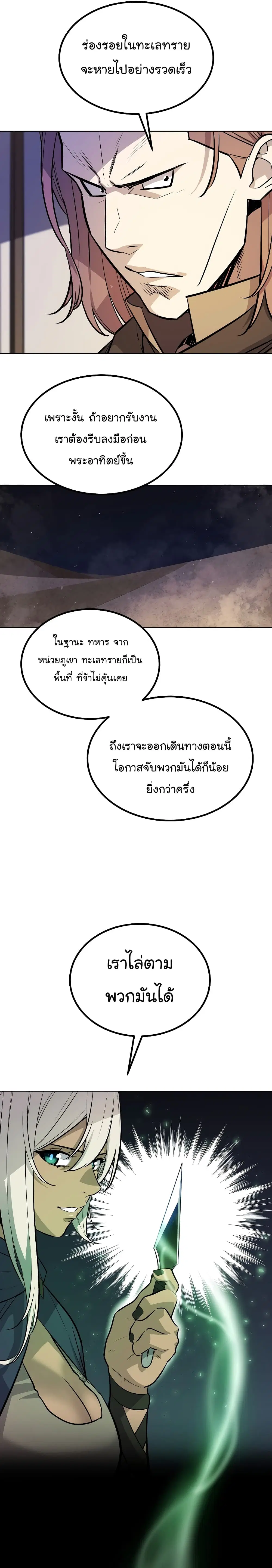 Overpowered Sword ตอนที่ 60 หน้า 13