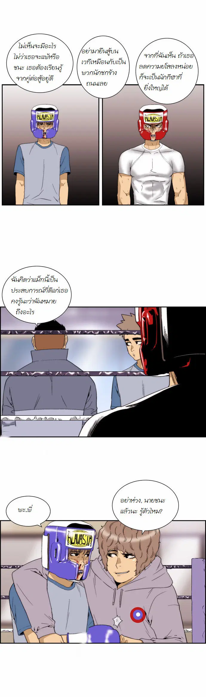 Green Boy ตอนที่ 73 หน้า 7