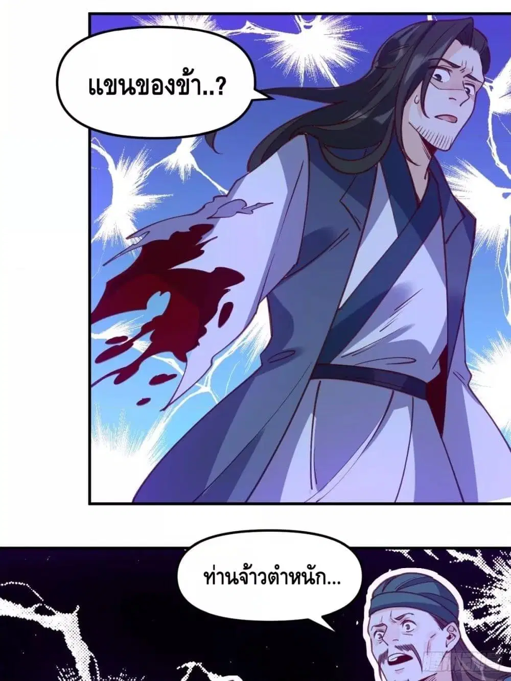 It Turns Out That I Am A Big Cultivator ตอนที่ 65 หน้า 20