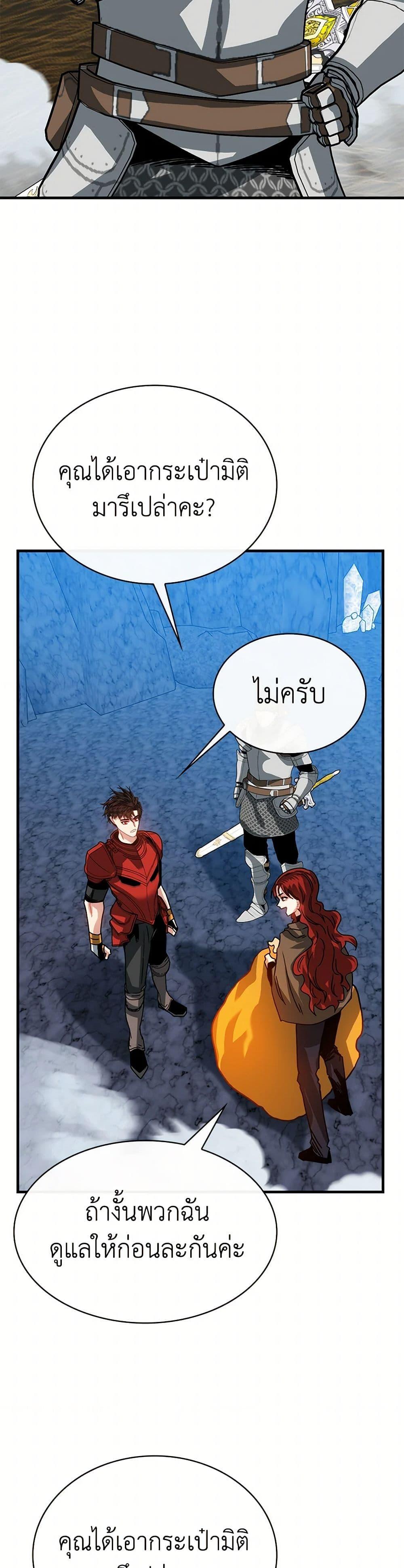 SSS-Class Gacha Hunter ตอนที่ 108 หน้า 26