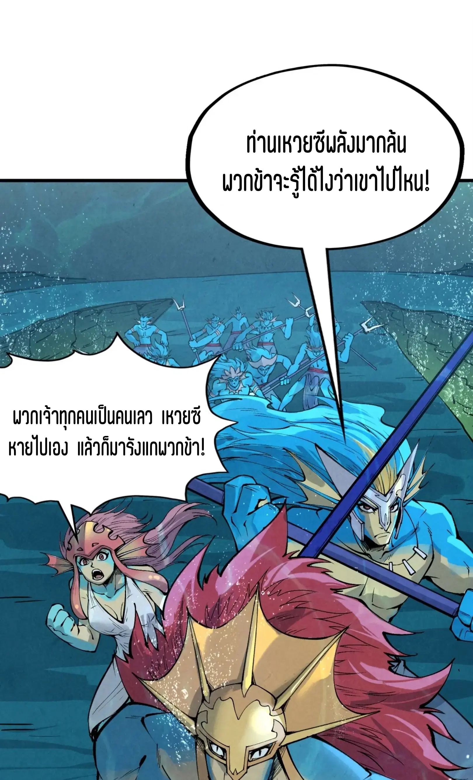 The Eternal Supreme ตอนที่ 280 หน้า 41