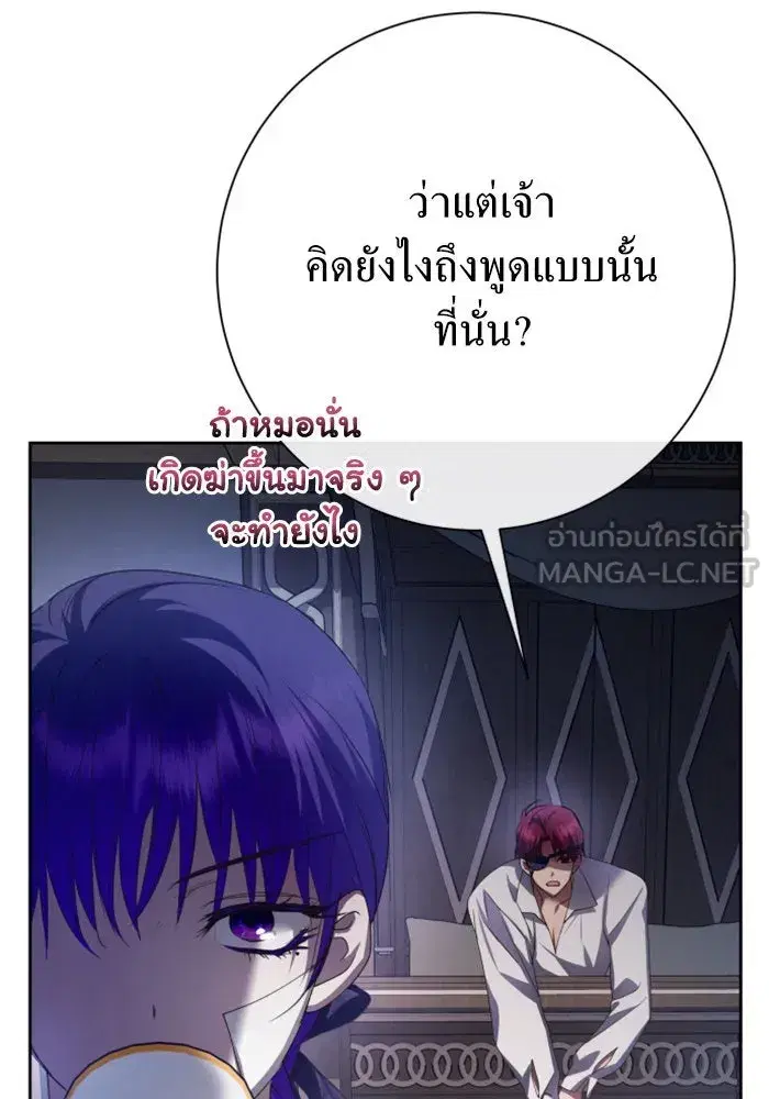 Your Throne ตอนที่ 160 หน้า 99