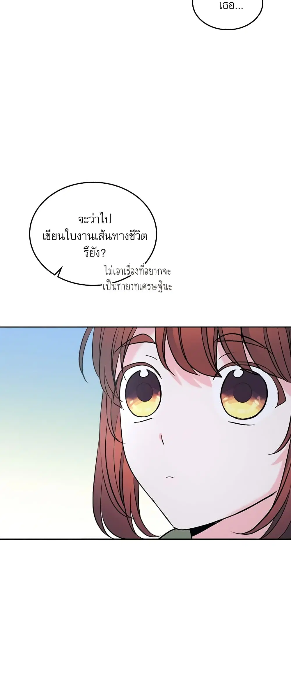 My Life as an Internet Novel ตอนที่ 146 หน้า 20