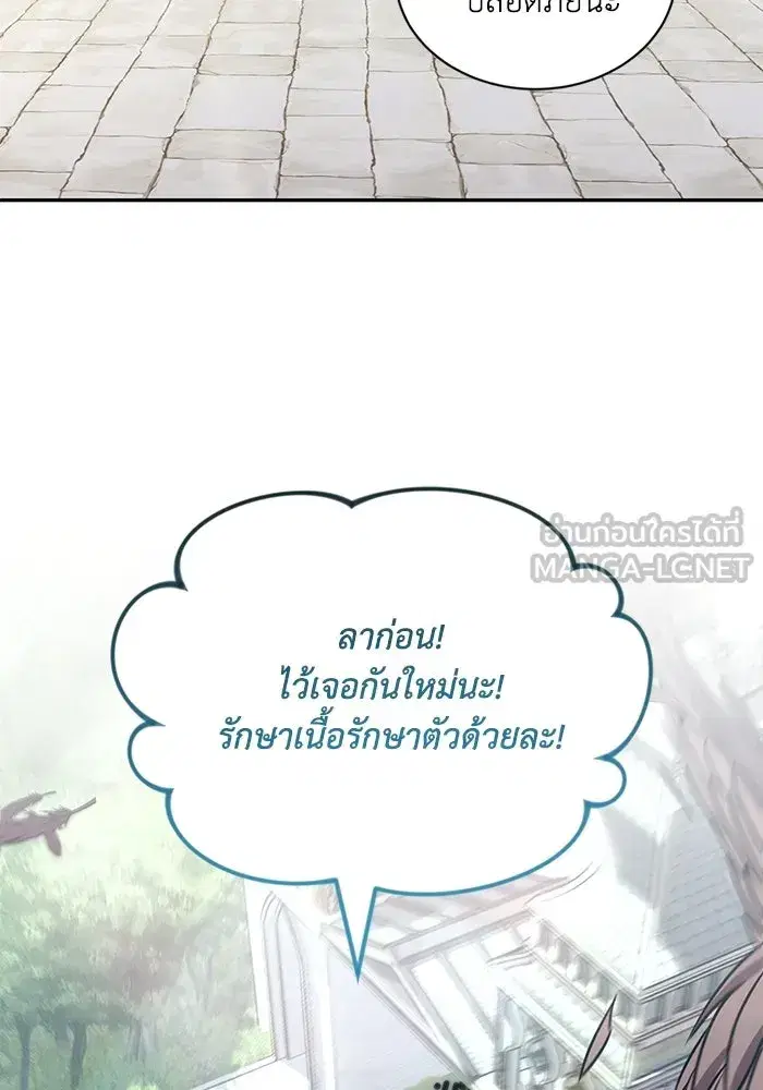 The Lazy Lord Masters the Sword ตอนที่ 117 หน้า 165