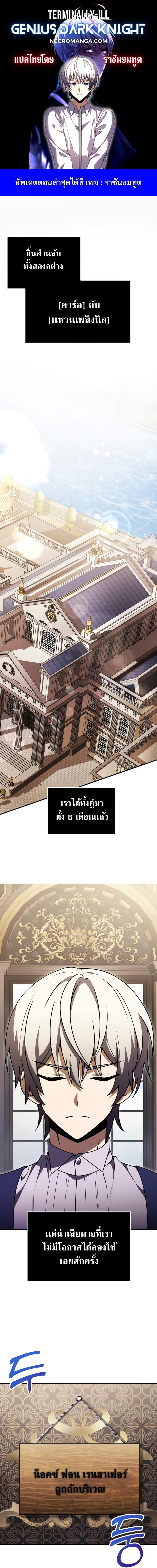Terminally-Ill Genius Dark Knight อัศวินดำล่าท้าเวลา ตอนที่ 15 หน้า 1