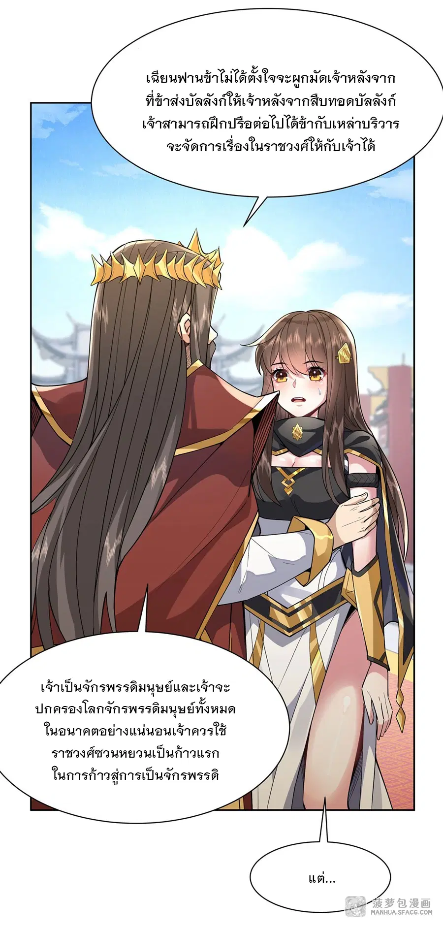 My Female Disciples are all Future Masters of the Heavens ตอนที่ 35 หน้า 24