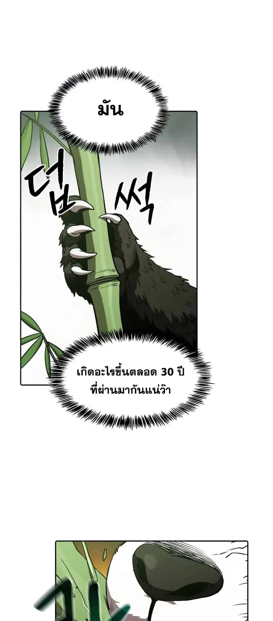 The Constellation That Returned From Hell ตอนที่ 37 หน้า 53