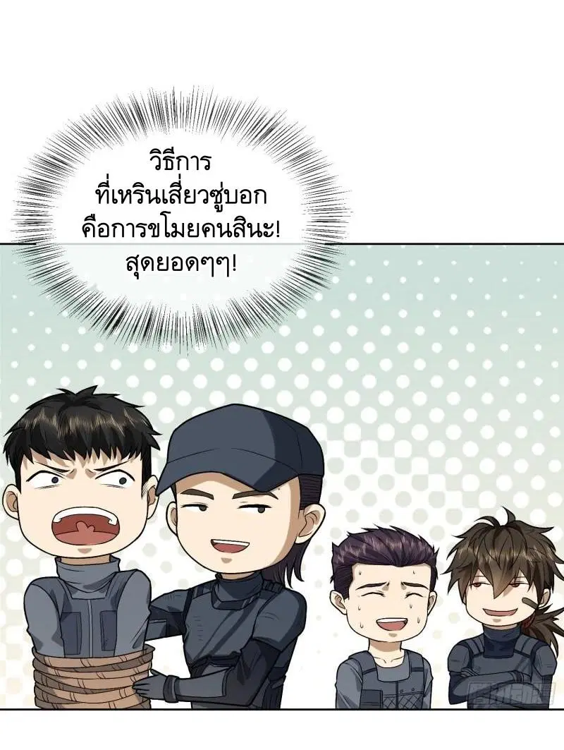 The First Order ตอนที่ 113 หน้า 49