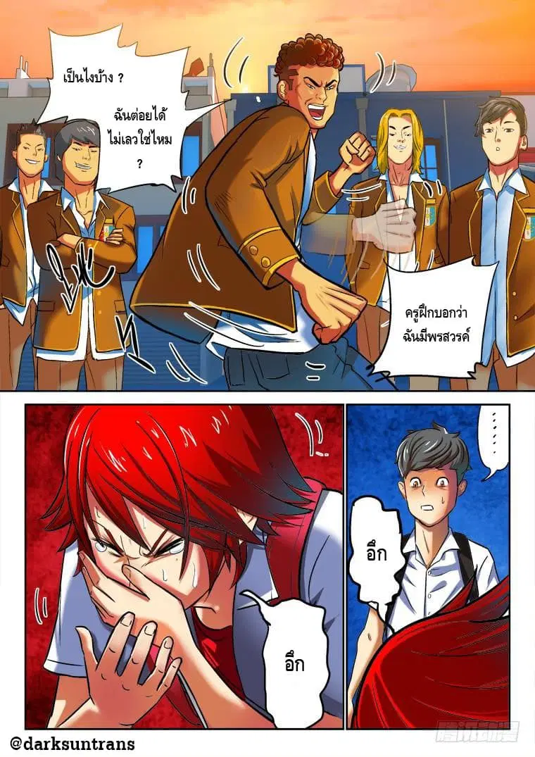 Private Hero ตอนที่ 4 หน้า 8