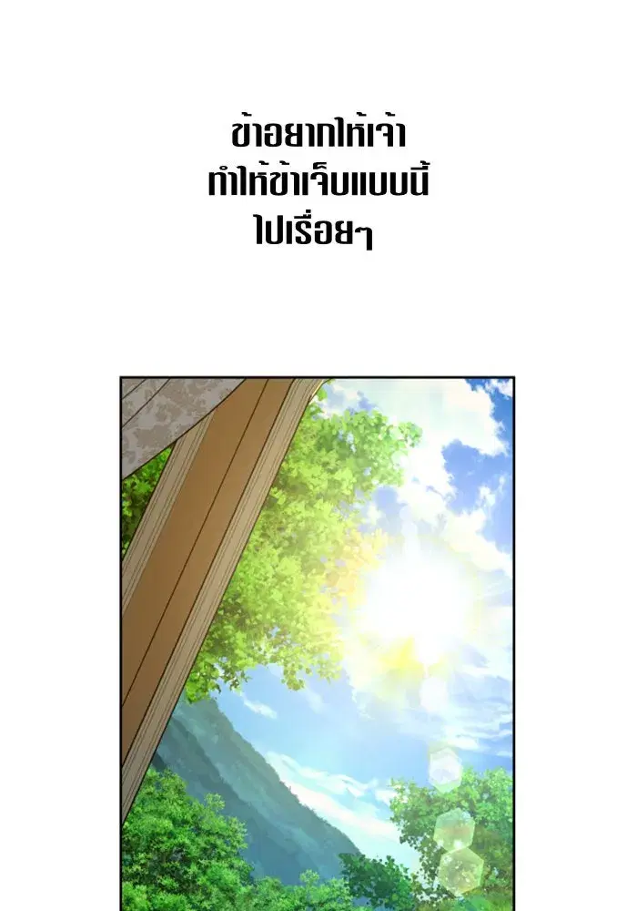 Your Throne ตอนที่ 73 หน้า 13