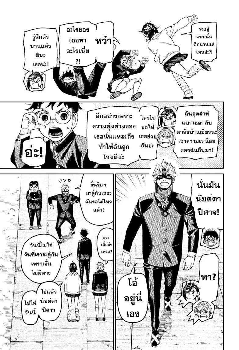 Dandadan ตอนที่ 67 หน้า 15