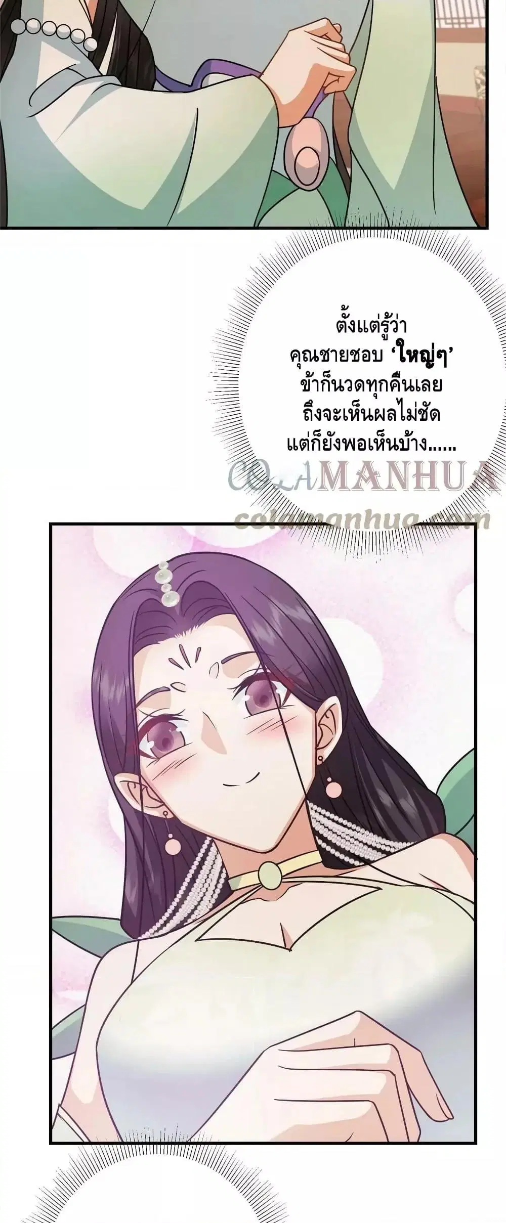 Keep A Low Profile ตอนที่ 178 หน้า 21