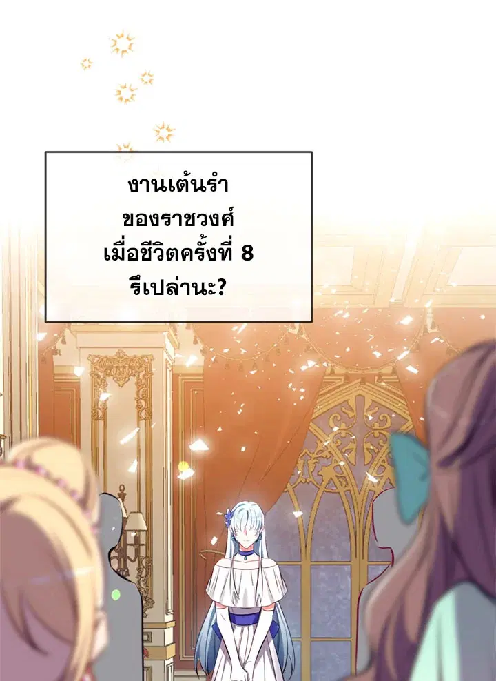 Can We Become a Family? ตอนที่ 16 หน้า 89