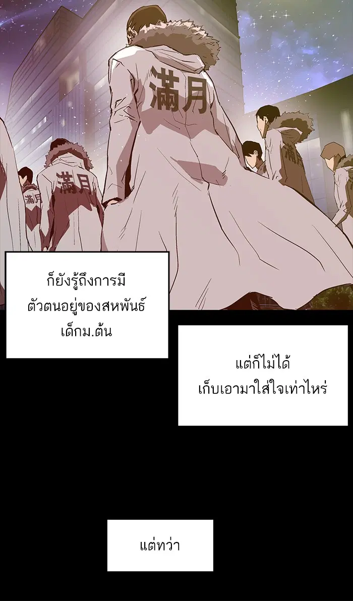 Weak Hero ตอนที่ 39 หน้า 74