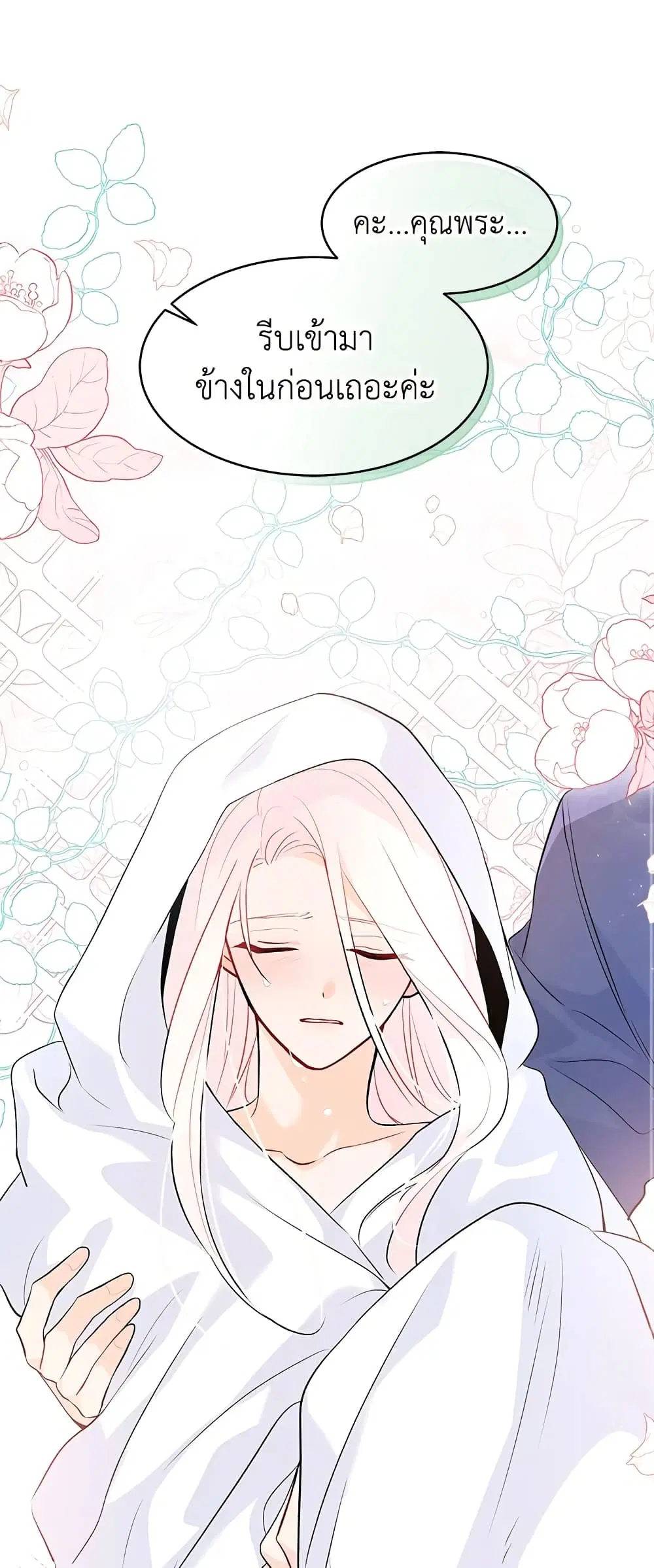 The Symbiotic Relationship Between a Panther and a Rabbit ตอนที่ 39 หน้า 24