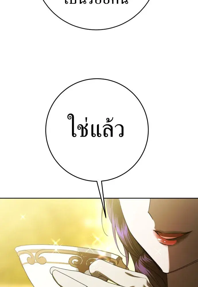 Your Throne ตอนที่ 230 หน้า 77