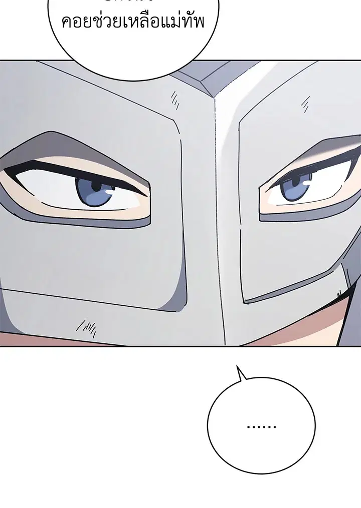 The Descent of the Demonic Master ตอนที่ 155 หน้า 100