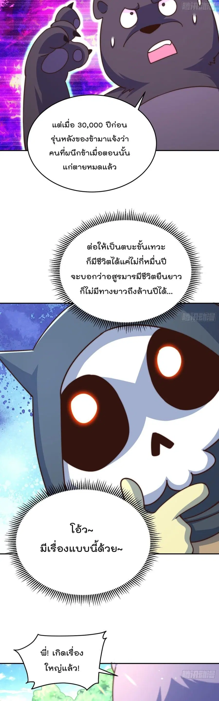 Who is your Daddy ตอนที่ 130 หน้า 16