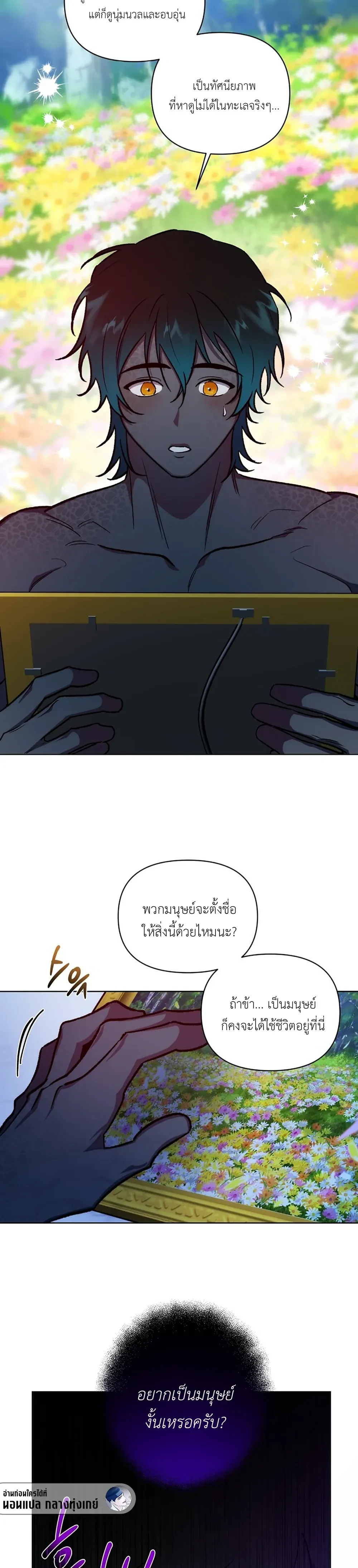The Monster Who Fell into a Bubble – อสูรกายในฟองคลื่น ตอนที่ 1 หน้า 8