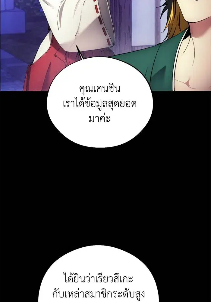 How to Live as a Villain ตอนที่ 110 หน้า 5