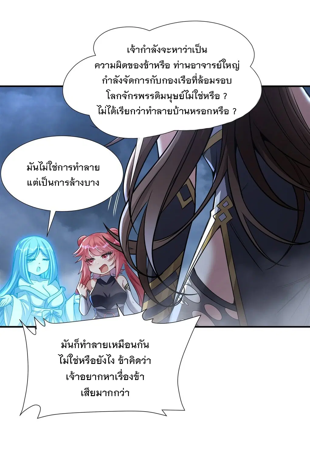 My Female Disciples are all Future Masters of the Heavens ตอนที่ 78 หน้า 20