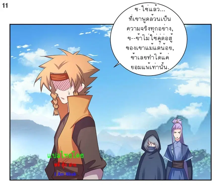 Above All Gods ตอนที่ 61 หน้า 12