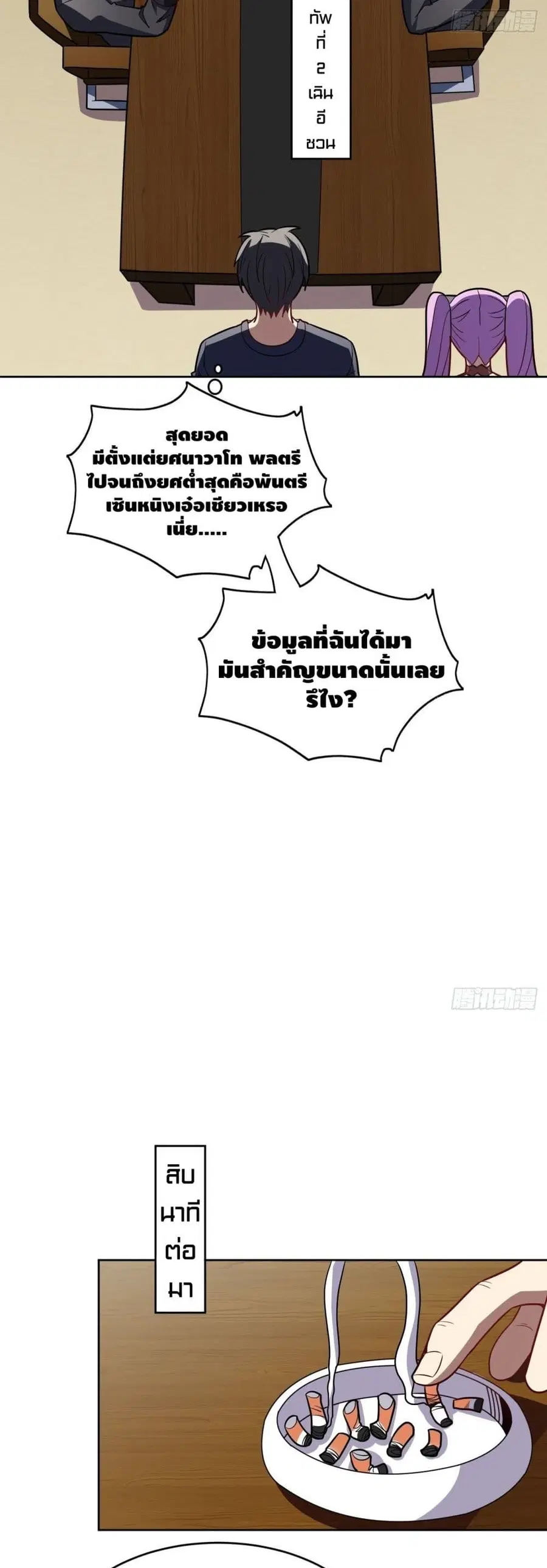 High Energy Strikes ตอนที่ 102 หน้า 22